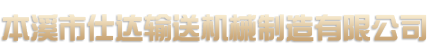 廣東自遠環保股份有限公司