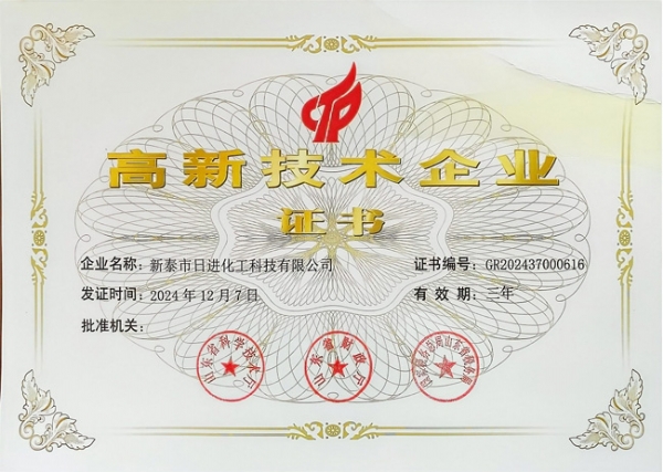 高新技術(shù)企業(yè)證書
