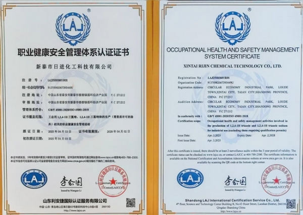 ?職業(yè)健康安全管理體系認(rèn)證證書